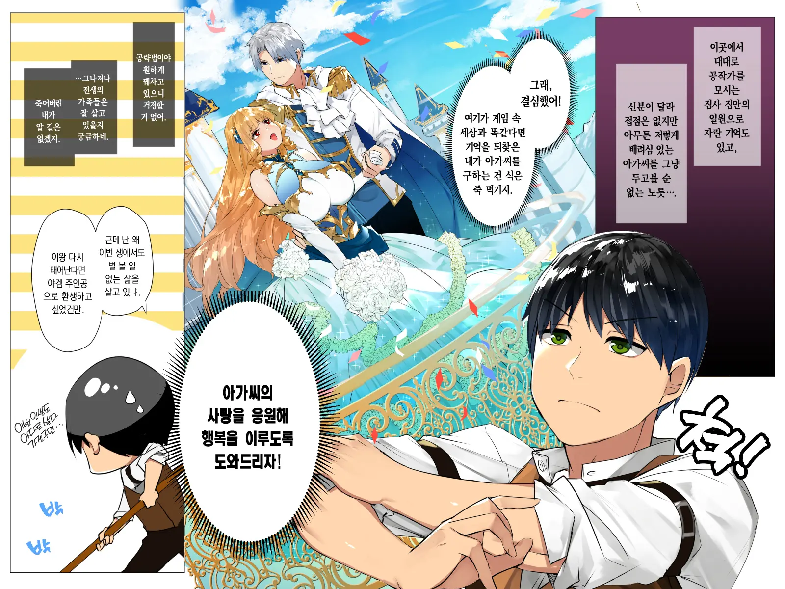 Do-M Tensei! -Otome Game No Sekai Ni Mob Tensei Shita Kedo Rival Reijou-Tachi Ga Do-S Sugiru!-